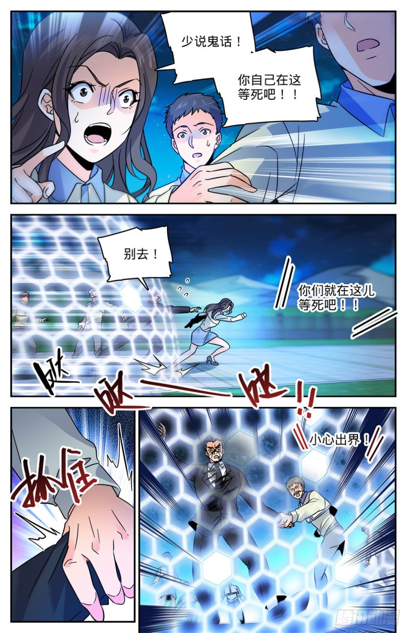 全职法师之极品雷霆漫画,555 黑血夺命2图