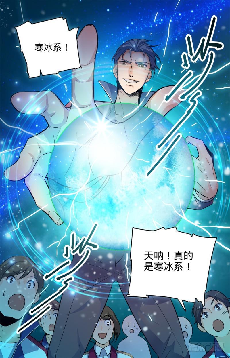 全职法师小说免费全集阅读漫画,04 开学大典1图