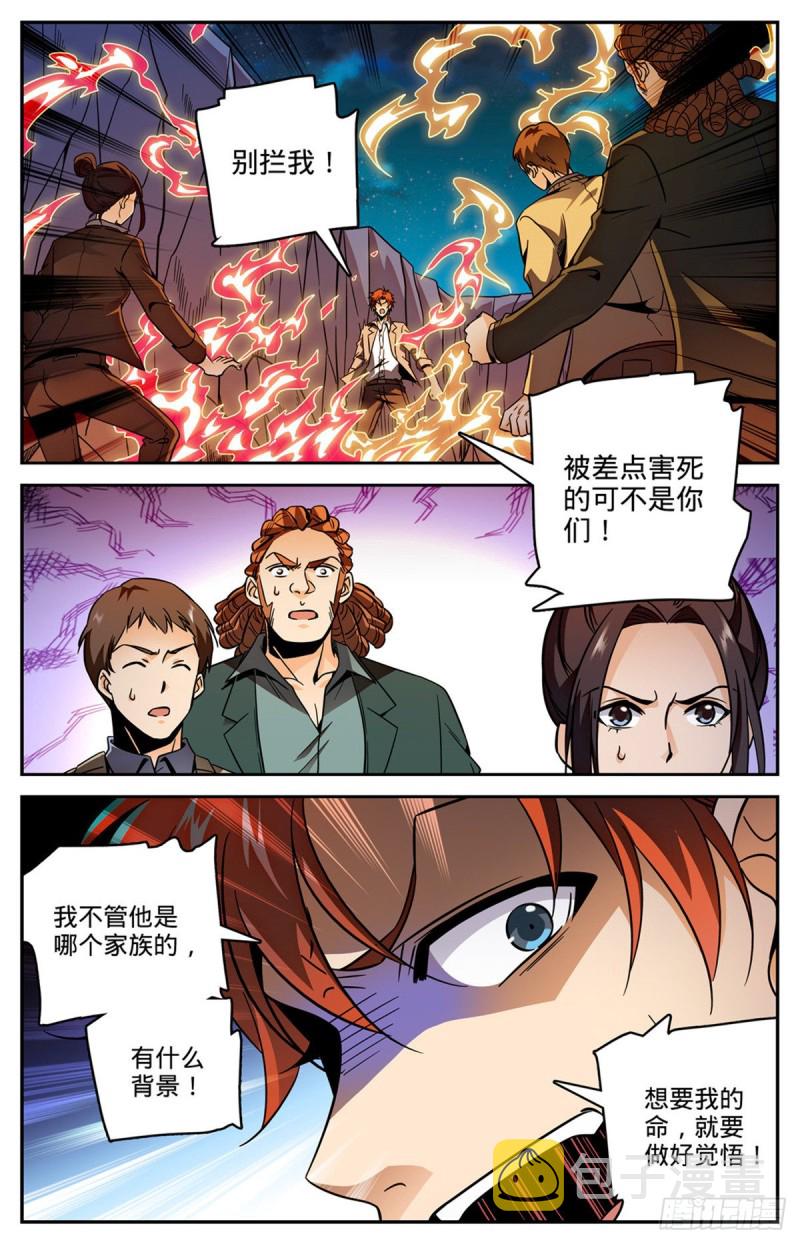 全职法师之欲魔降临小说全文免费阅读笔趣听书漫画,593 说杀就杀！2图