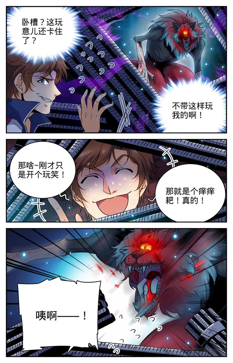 全职法师第6季免费播放漫画,40 狼兄，好聚好散？1图