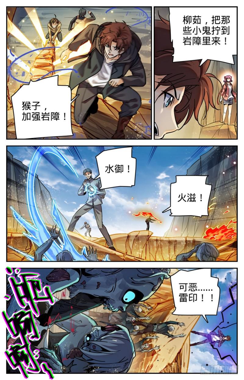 全职法师第6季免费播放漫画,379 亡灵少年1图