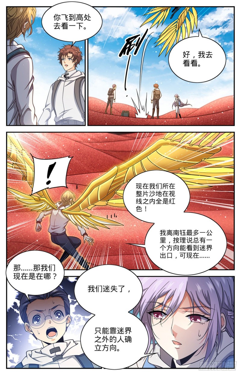 全职法师漫画免费阅读下拉式漫画,655 沙漠迷界2图