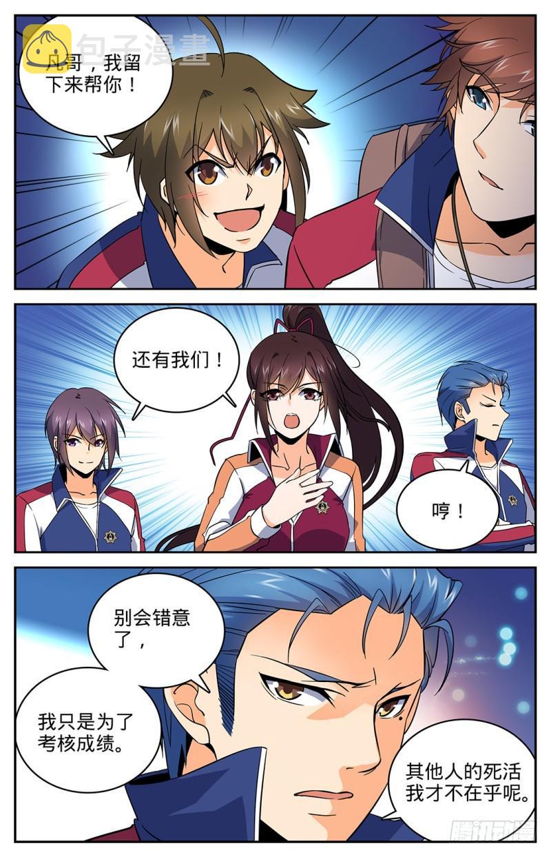 全职法师浪神解说漫画,21 惊现妖魔1图