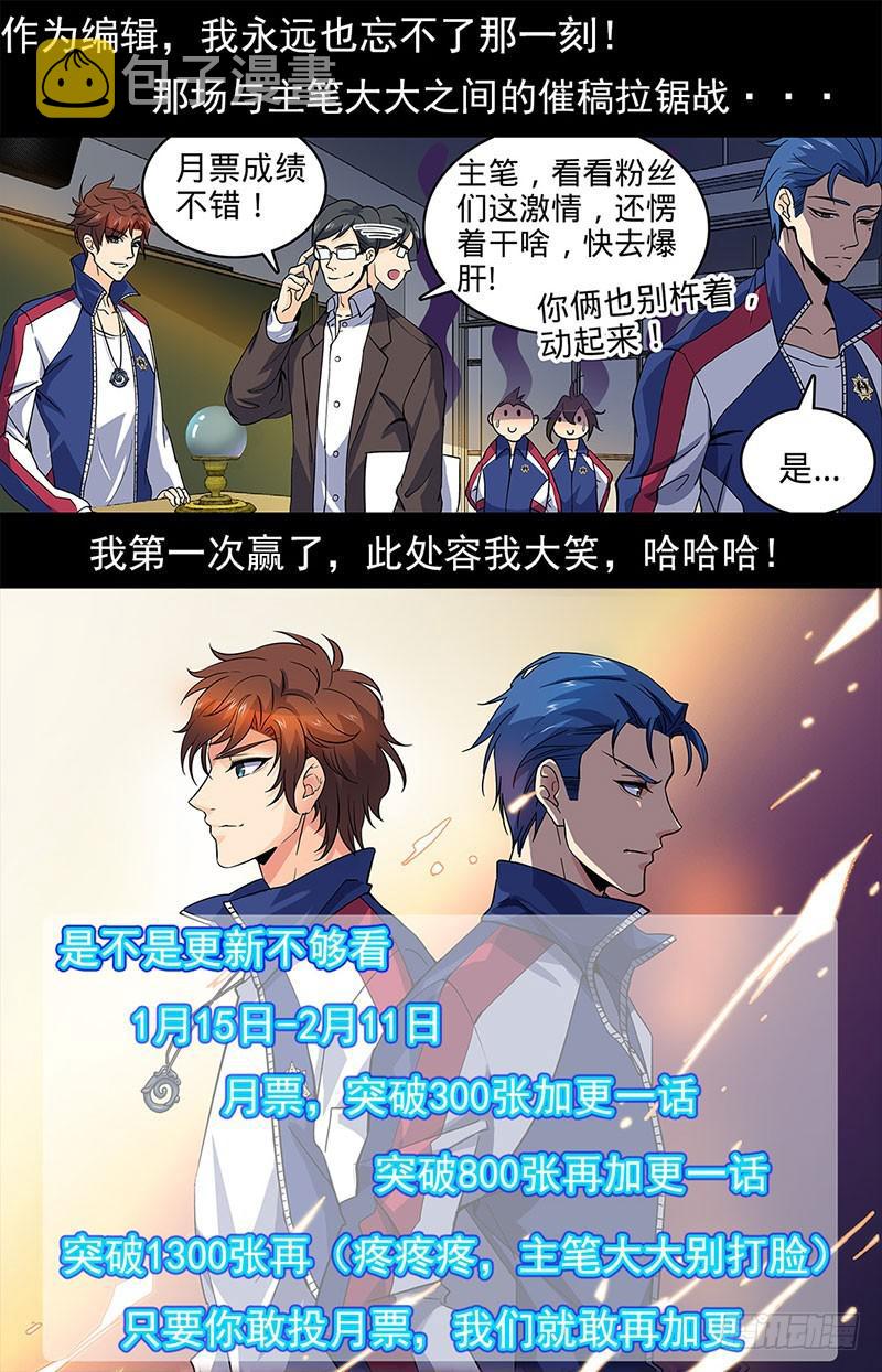 全职法师第五季动漫免费观看漫画,10 美女老师，唐月1图