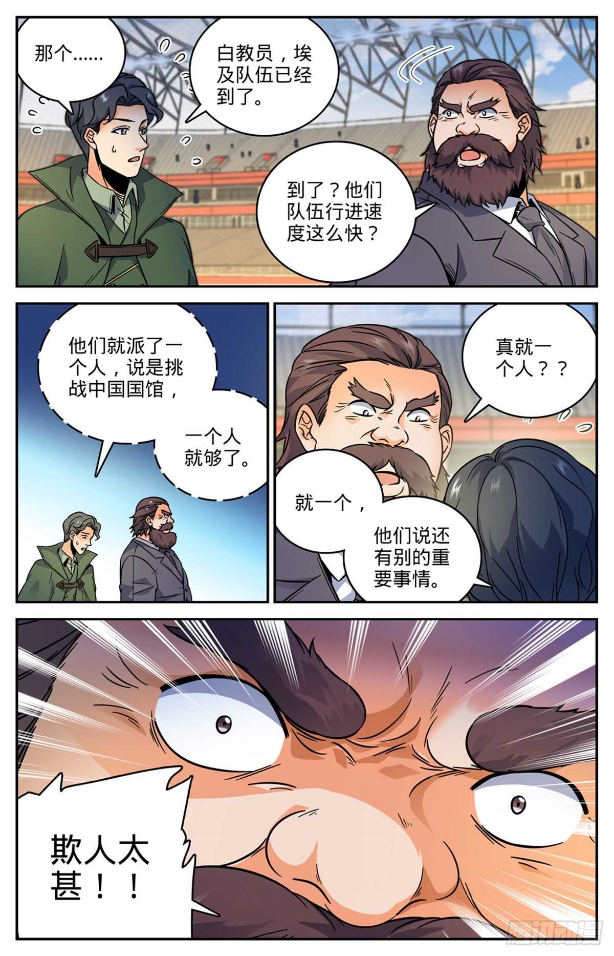 全职法师漫画免费阅读下拉式漫画,534 图腾传说1图