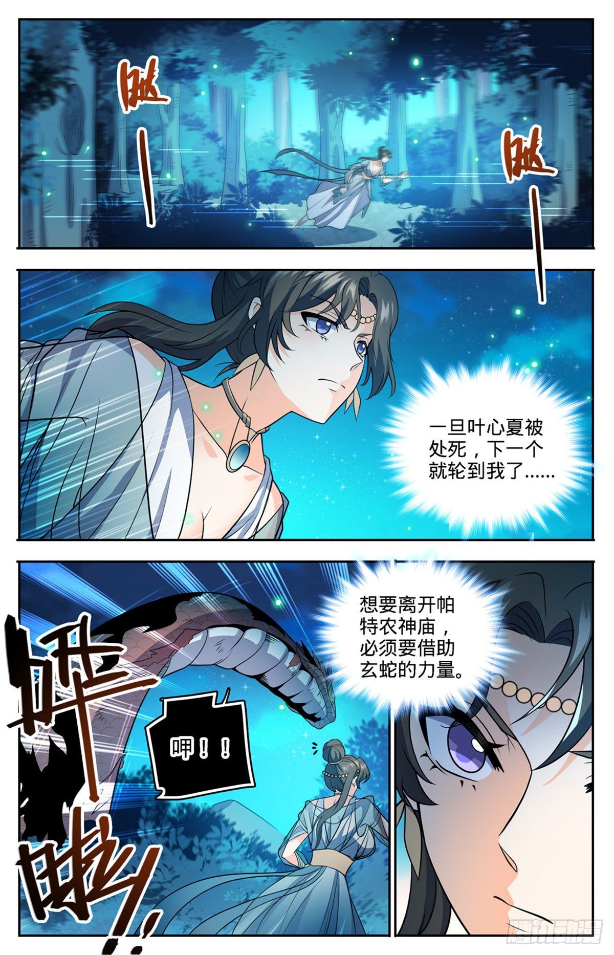 全职法师之全职召唤师漫画,756 文泰之死2图