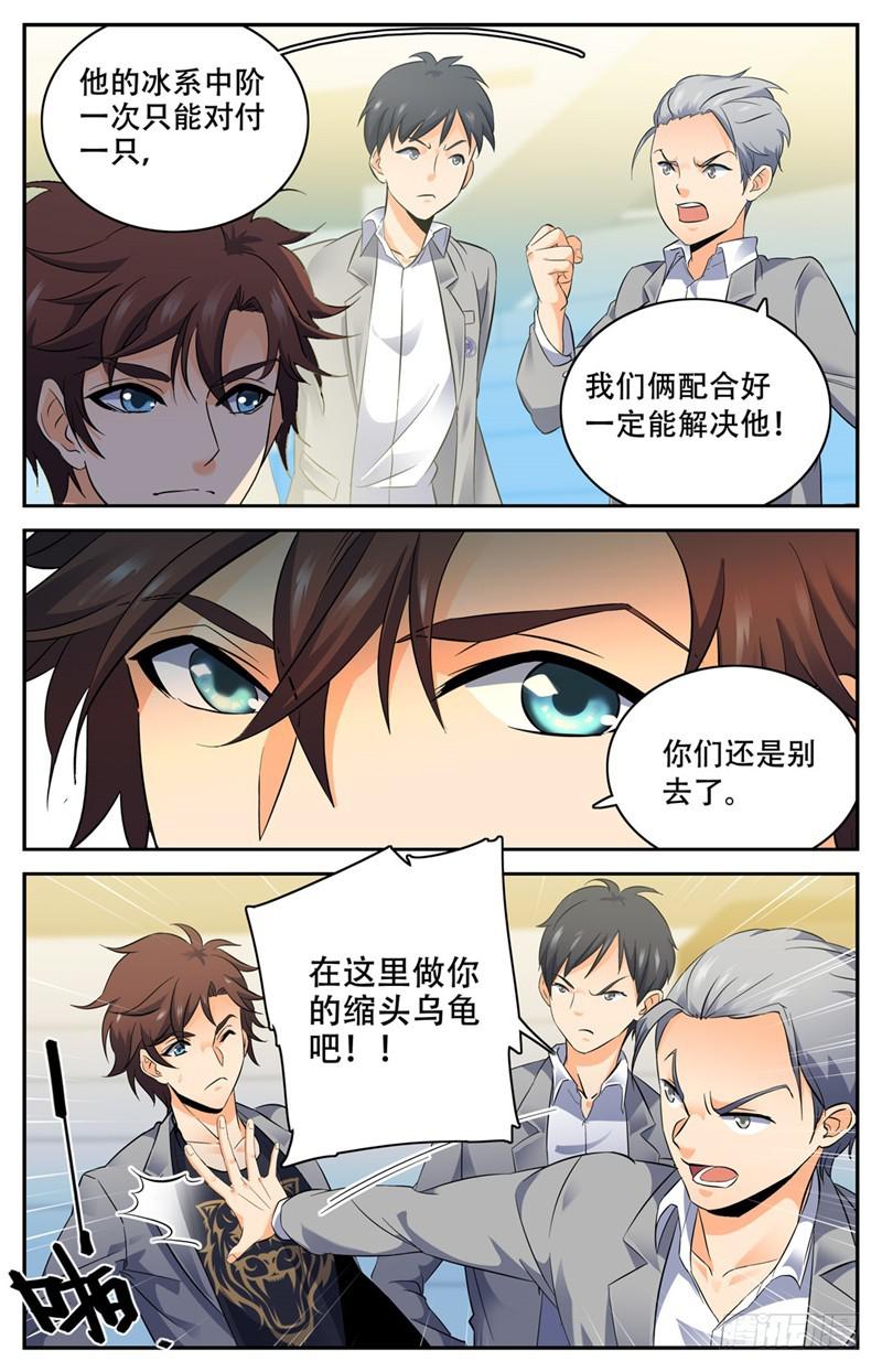 全职法师笔趣阁漫画,143 剩余一人1图