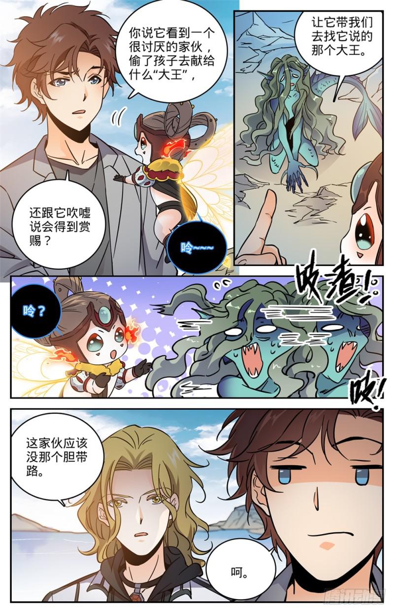 全职法师有声小说漫画,471 生死时速1图