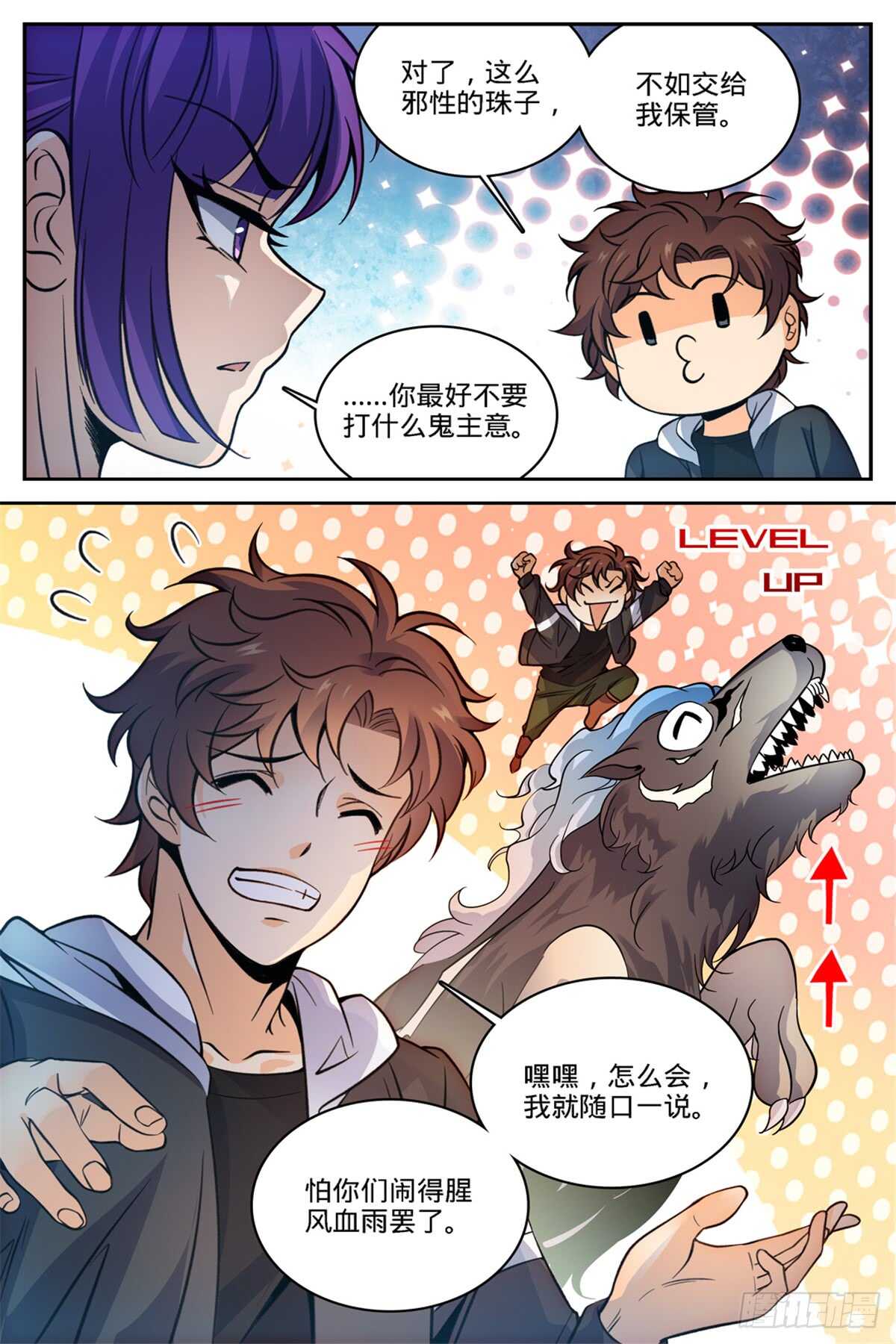 全职法师漫画,502 凝华邪珠！1图