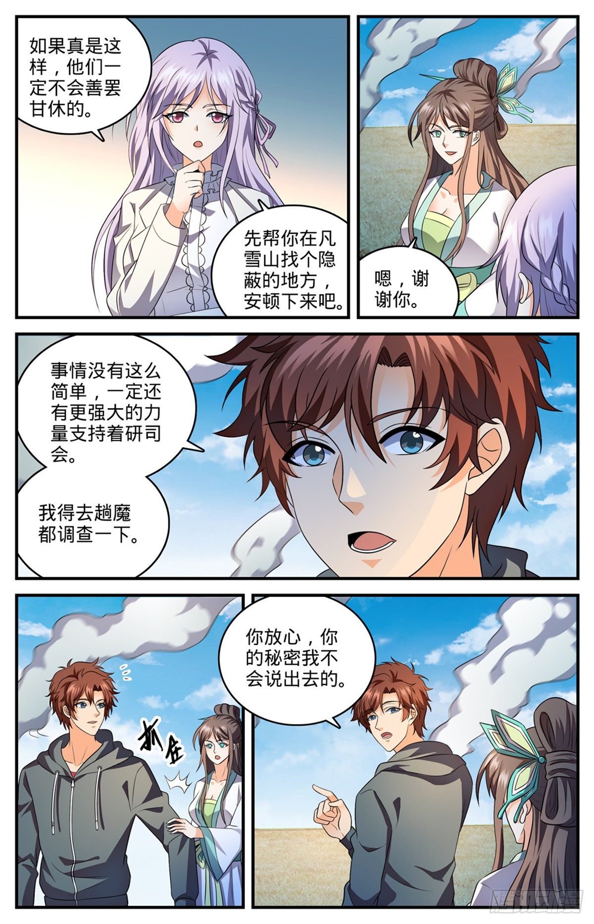 全职法师之欲魔降临小说全文免费TXT下载漫画,809 月蛾凰1图