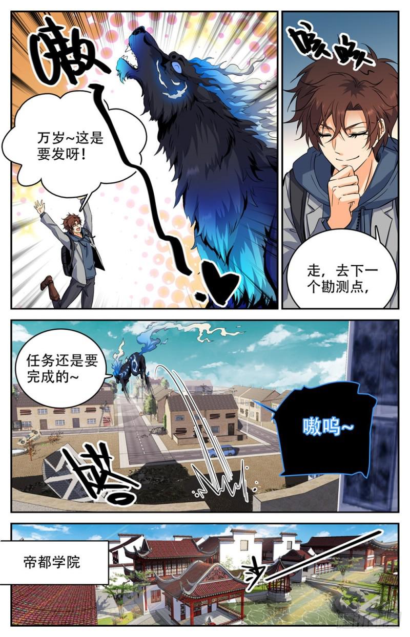 全职法师漫画免费阅读下拉式漫画,236 离队独行1图