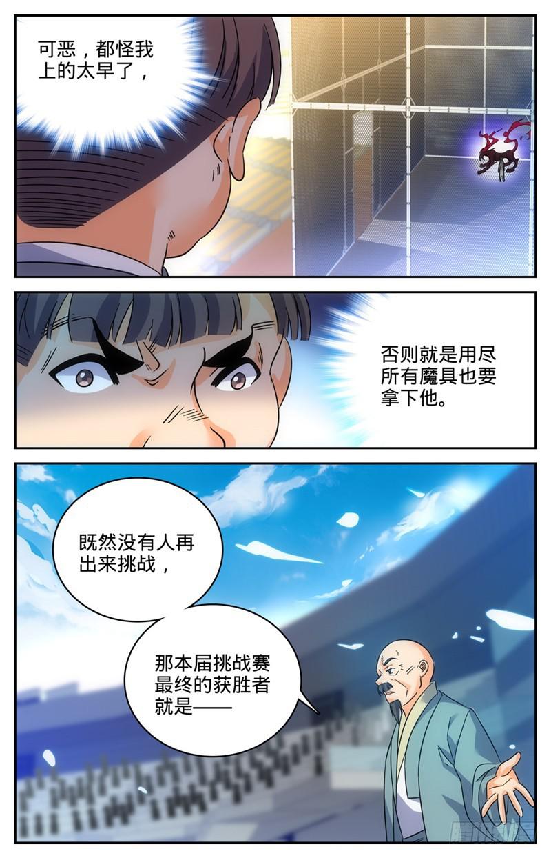 全职法师小说免费全集阅读漫画,154 所向披靡!1图