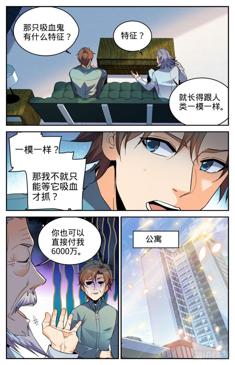 全职法师漫画免费阅读下拉式漫画,299 听过吸血鬼吗？1图