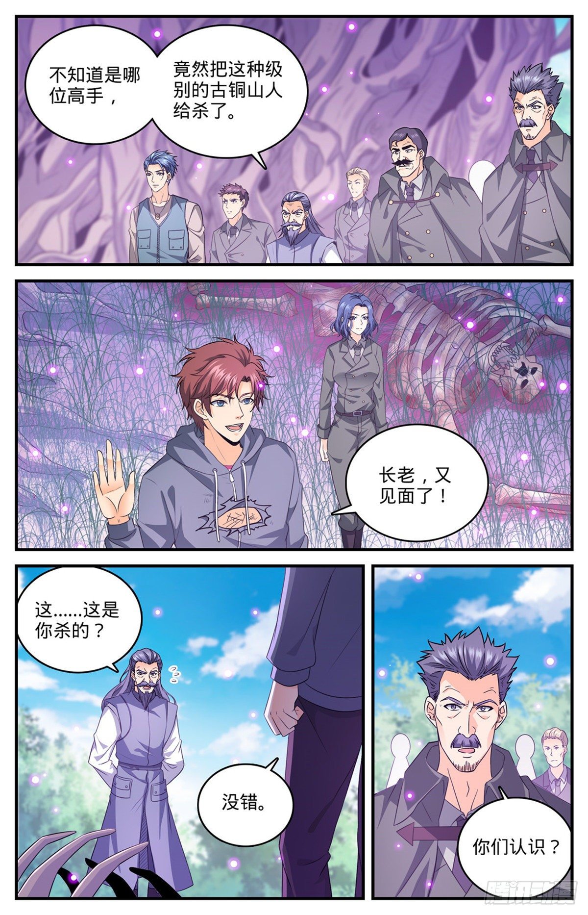 全职法师小说漫画,830 屠杀之雀1图