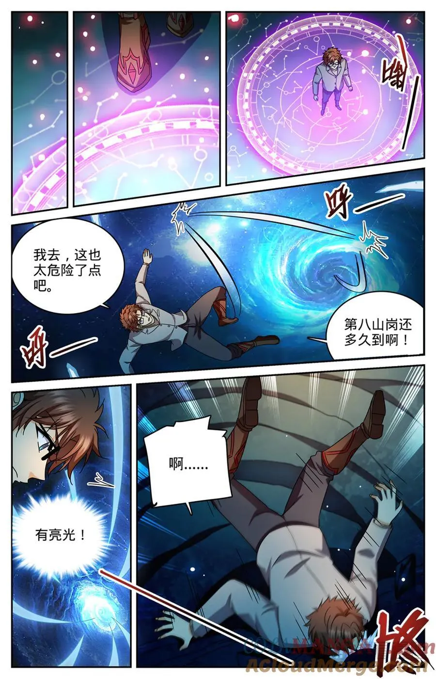 全职法师有声小说漫画,1167 第九山岗2图