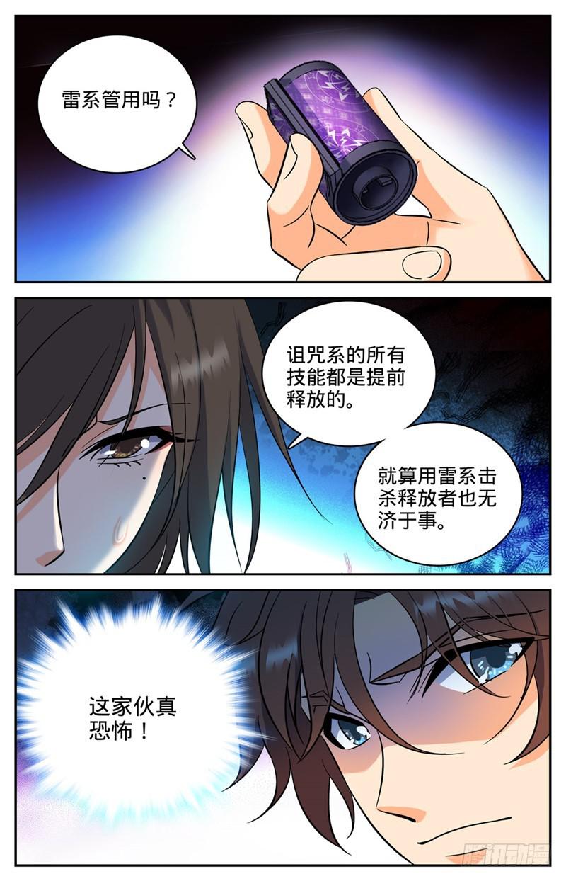 全职法师漫画漫画,109 地火？！2图