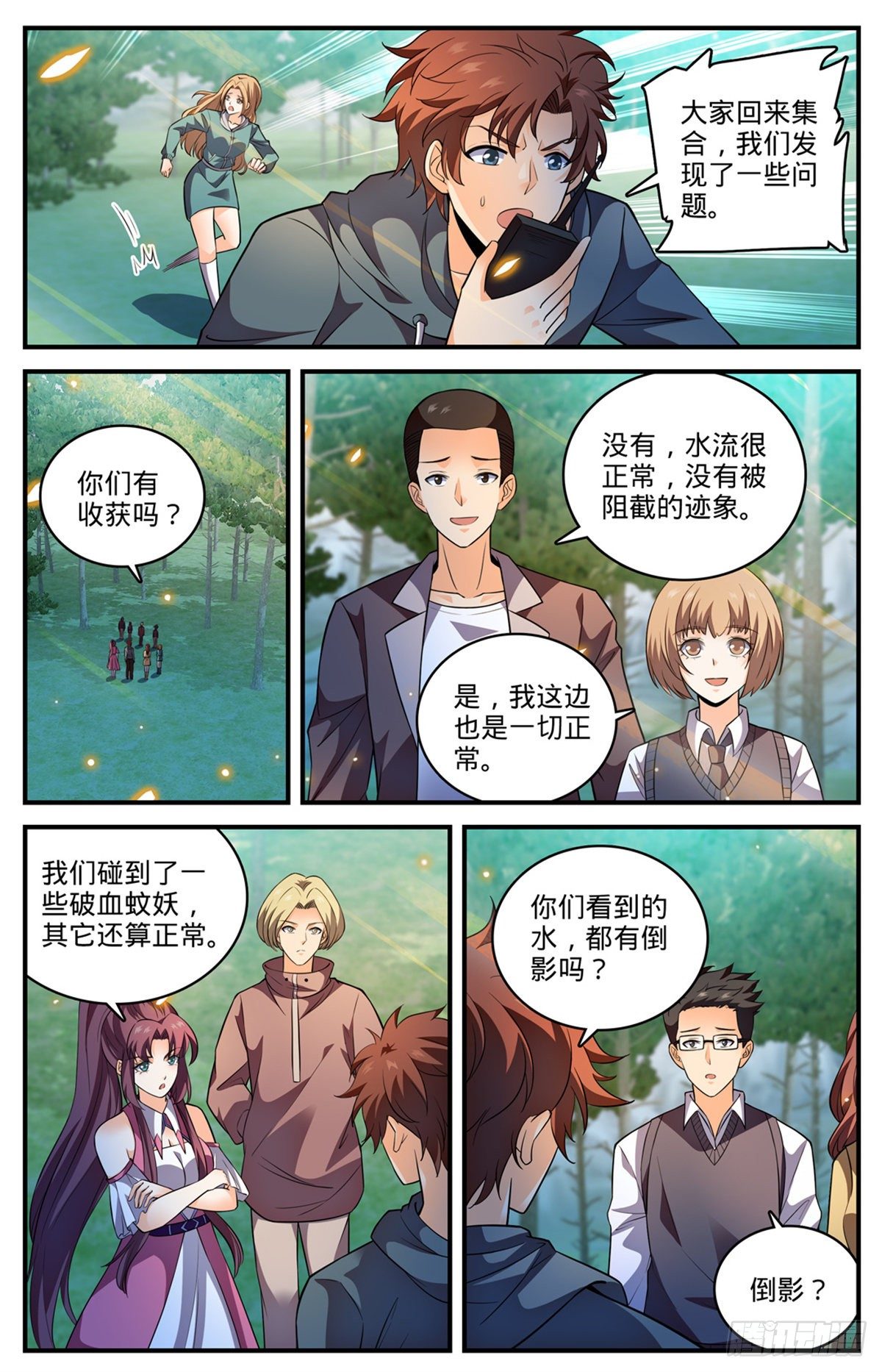 全职法师之魔法天赋免费阅读完整版漫画,792 有倒影的湖2图