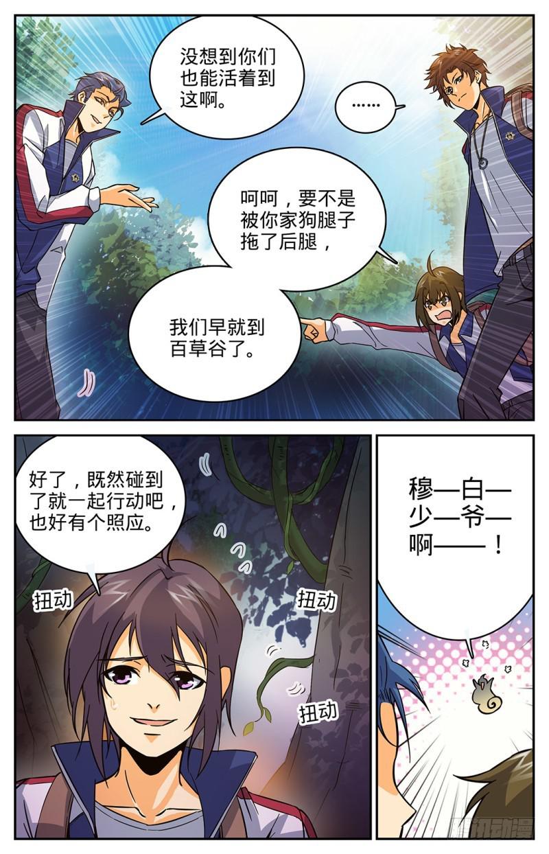 全职法师同人小说漫画,20 危险重重2图