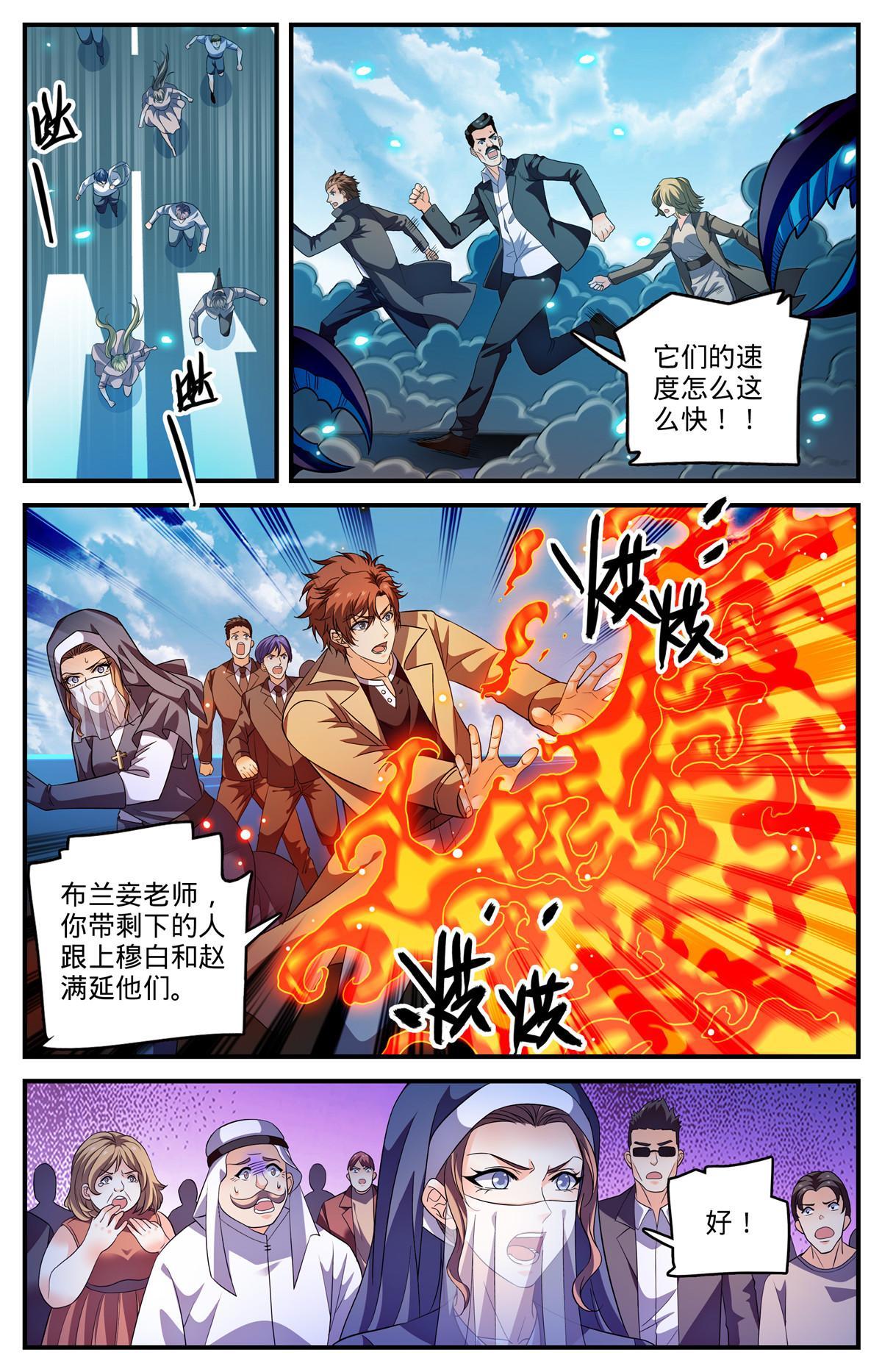 全职法师第七季漫画,909 小蝎后2图