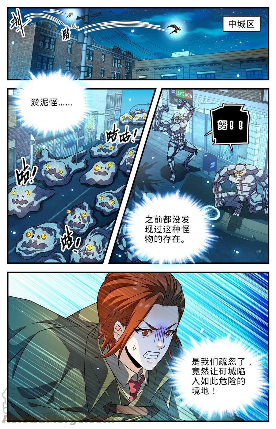 全职法师有声小说漫画,999 矴城危机2图