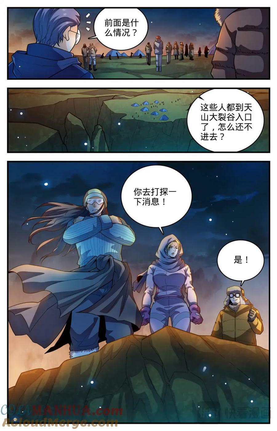 全职法师漫画,1057 天痕雪莲1图