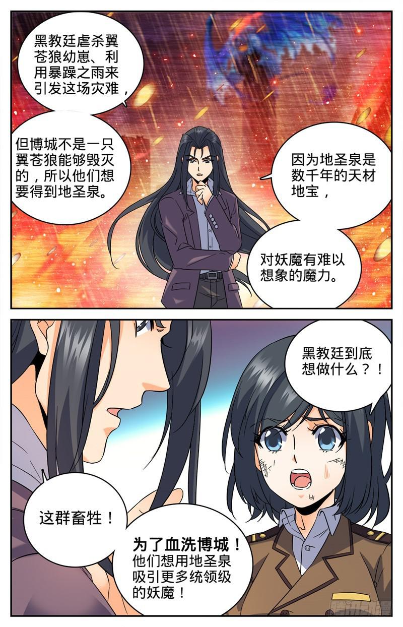 全职法师第5季免费完整版漫画,81 偶遇教官1图