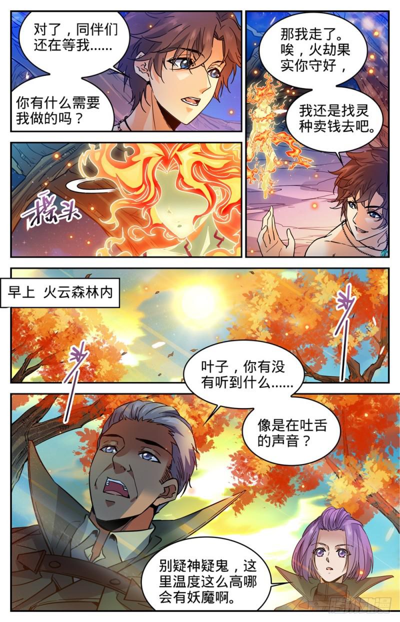 全职法师4漫画,331 夺命森林2图