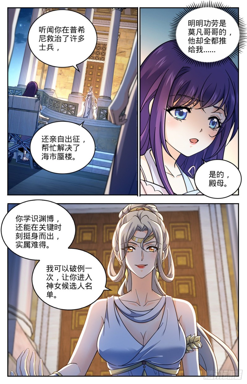 全职法师国漫解说漫画,688 神女候选人1图