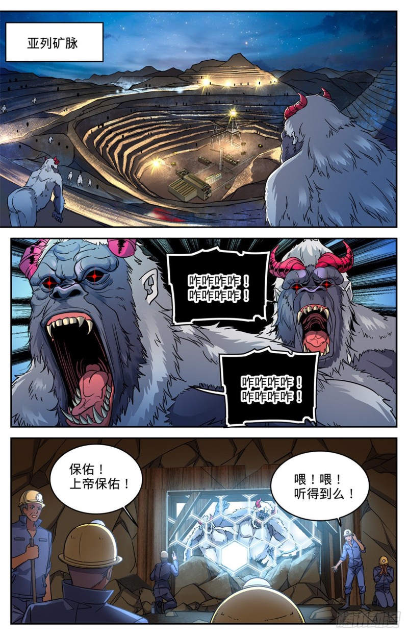 全职法师小说漫画,607 前往纳斯卡2图