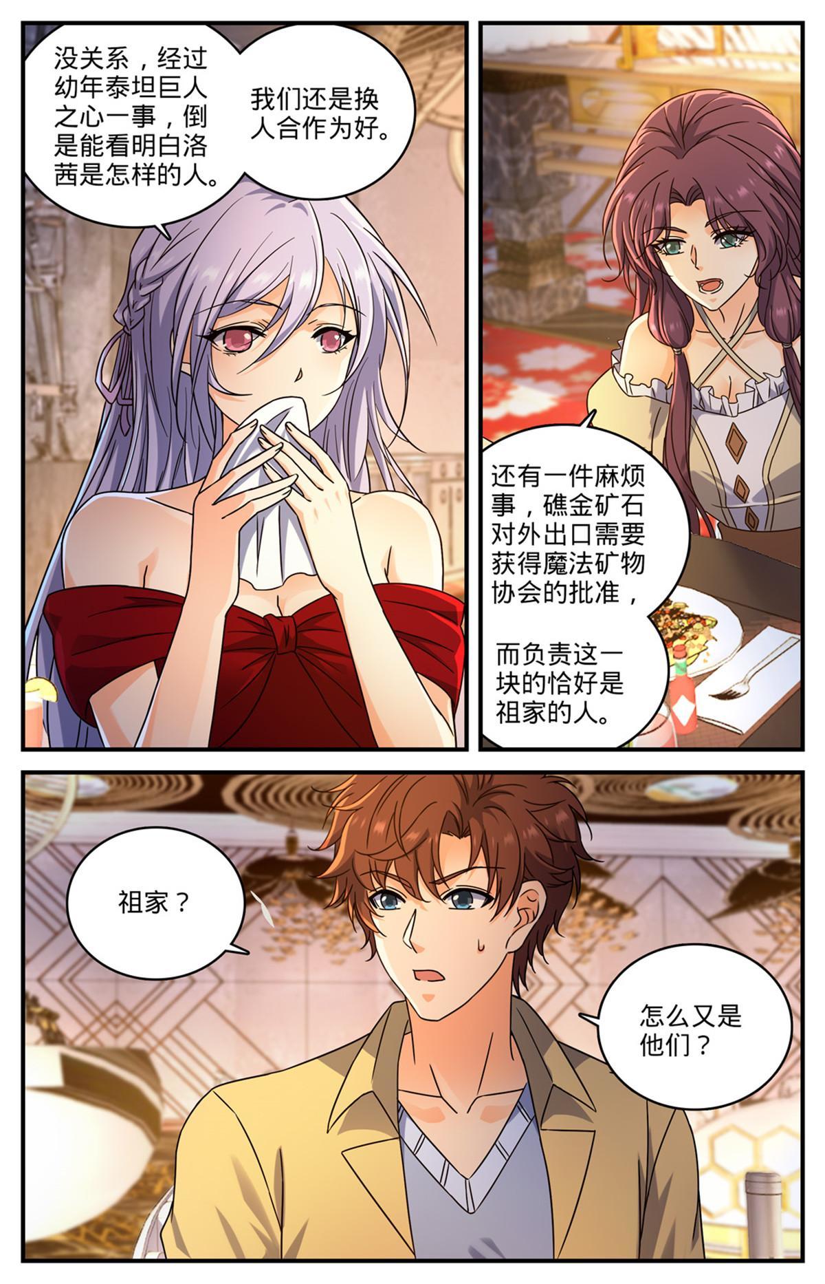 全职法师之欲魔降临小说全文免费阅读笔趣听书漫画,964 没有心脏2图