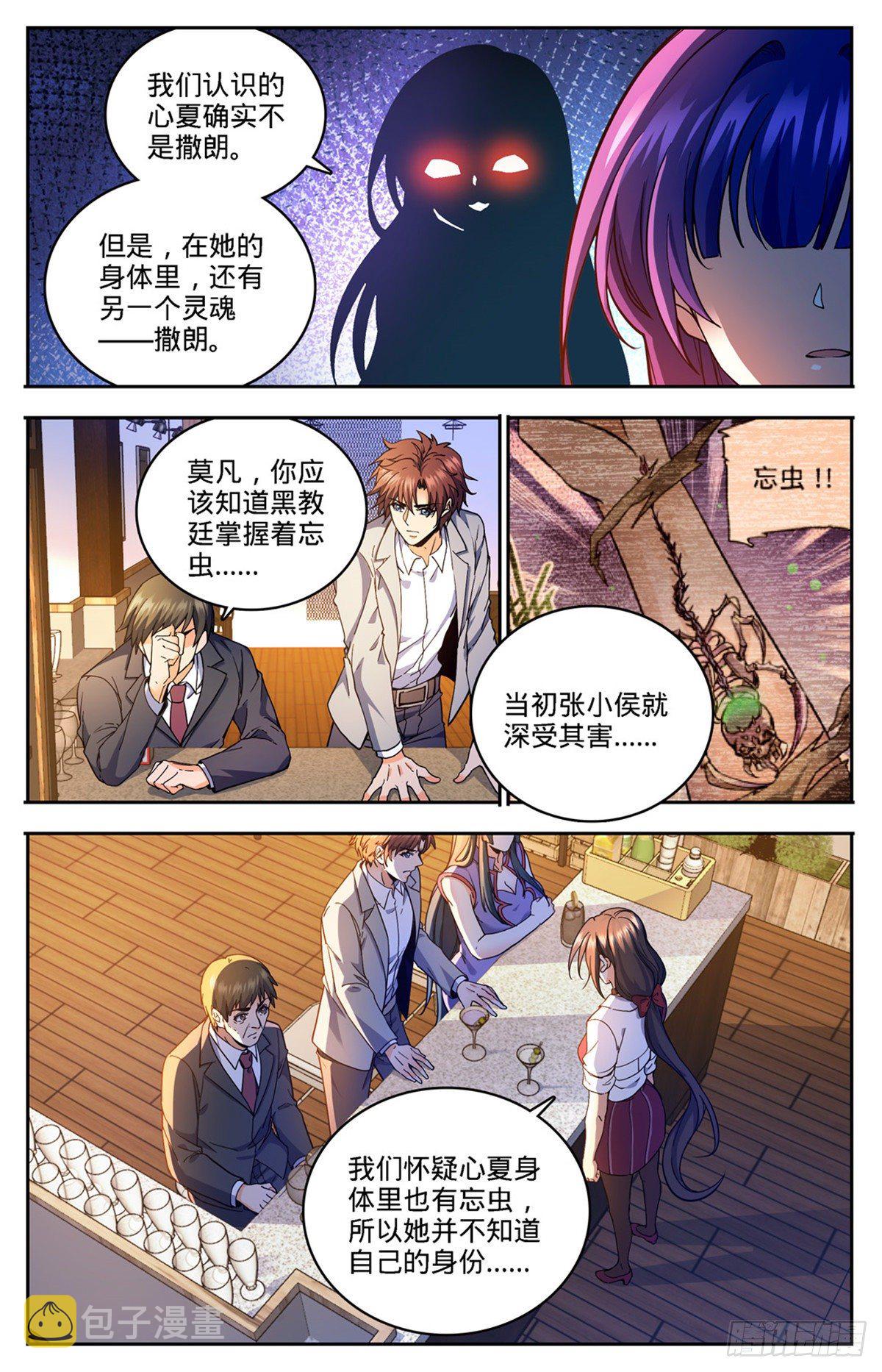 全职法师笔趣阁漫画,746 闯神山2图