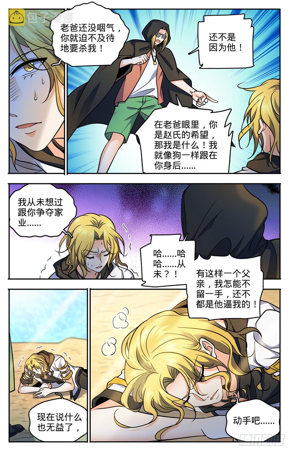 全职法师之全职召唤师漫画,744 神印礼赞2图