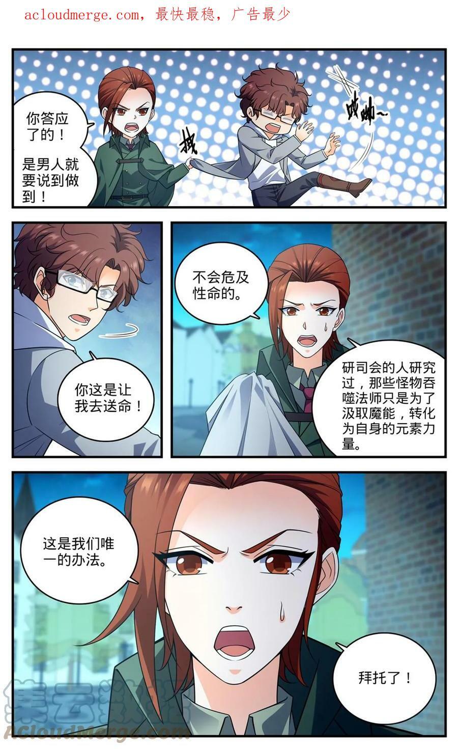 全职法师特别篇之神秘委托漫画,1000 做诱饵1图