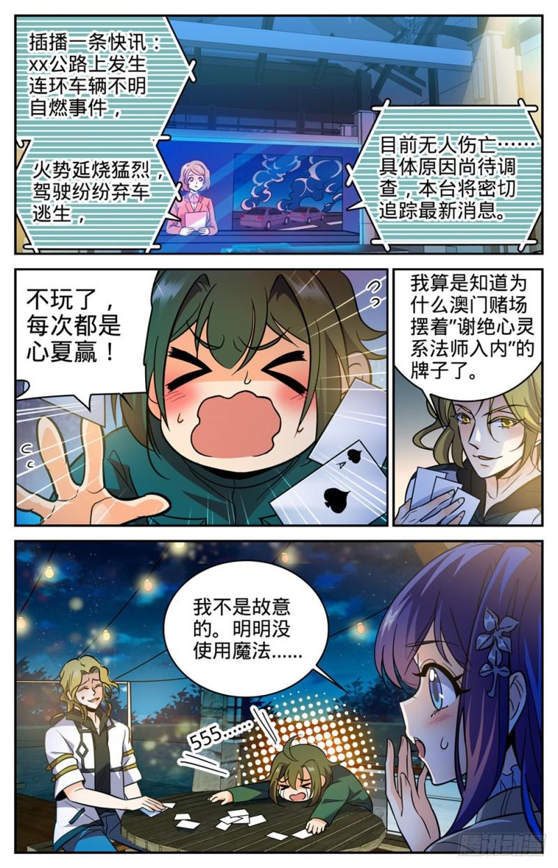 全职法师我本无意次元王座漫画,334 火卷魔都2图