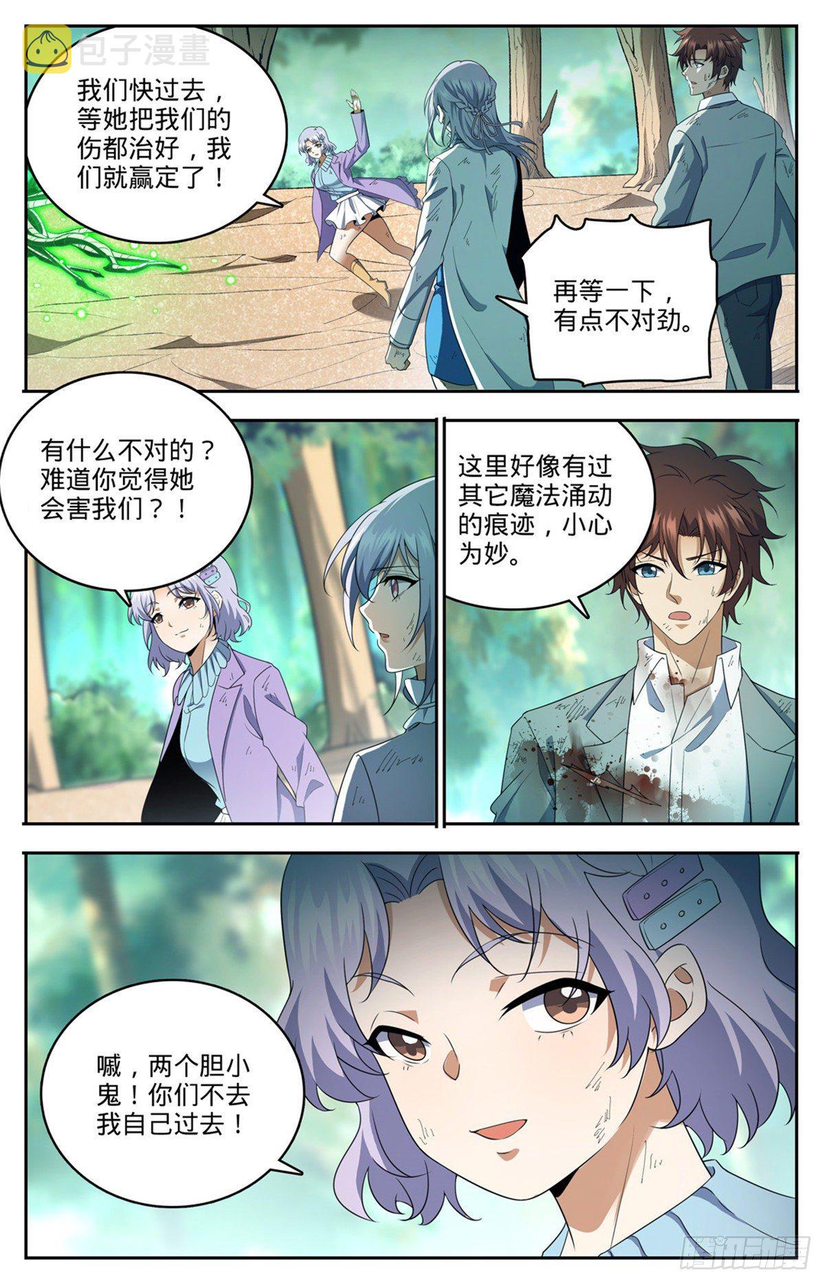 全职法师特别篇之神秘委托在线观看漫画,734 致命陷阱1图