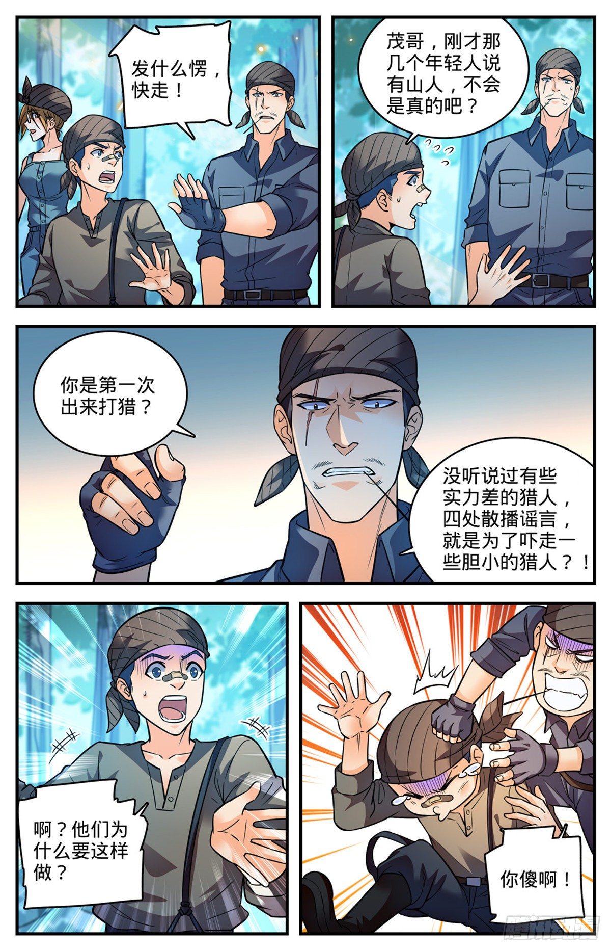 全职法师免费阅读小说漫画,819 队伍分歧2图