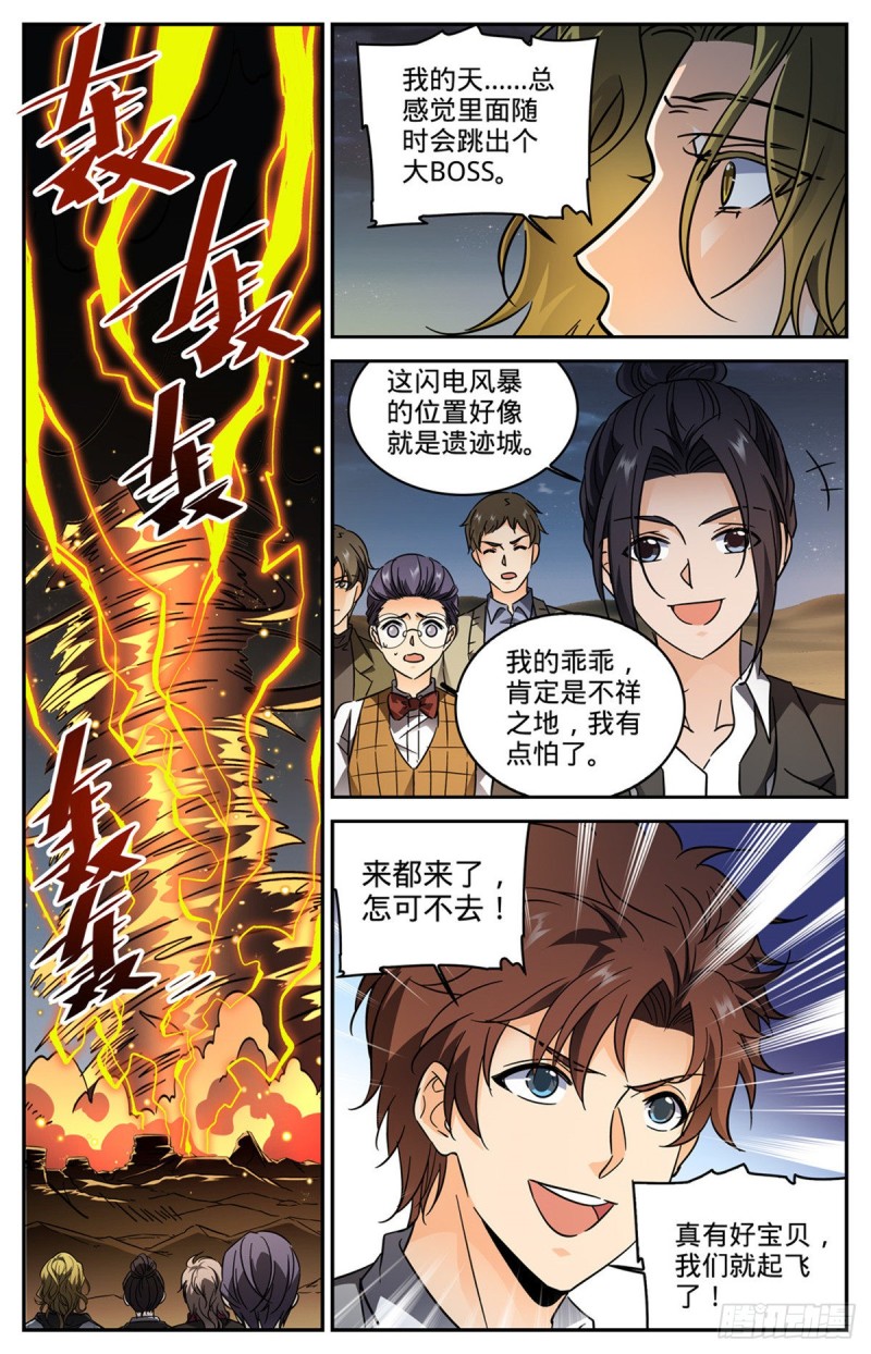 全职法师特别篇免费观看漫画,594 闪电风暴圈2图