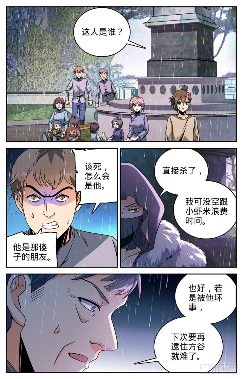 全职法师三季漫画,420 时间紧迫1图