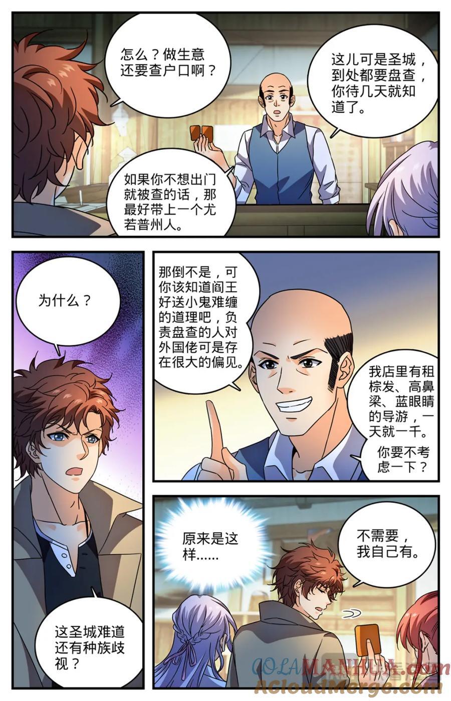 全职法师漫画免费阅读下拉式漫画,1093 七大天使2图