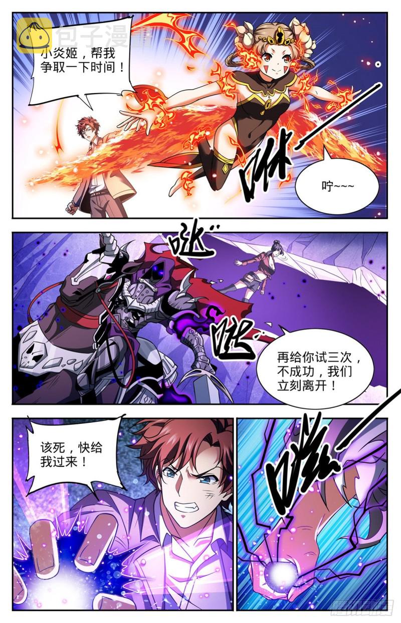 全职法师漫画,675 暴君制裁！2图