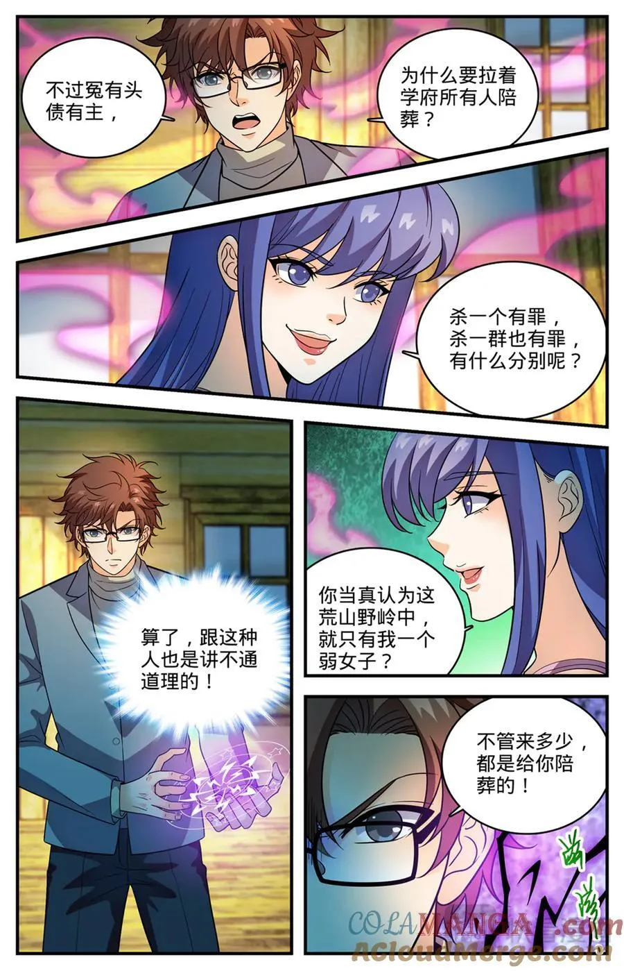 全职法师漫画免费阅读下拉式漫画,1168 夷平学府1图