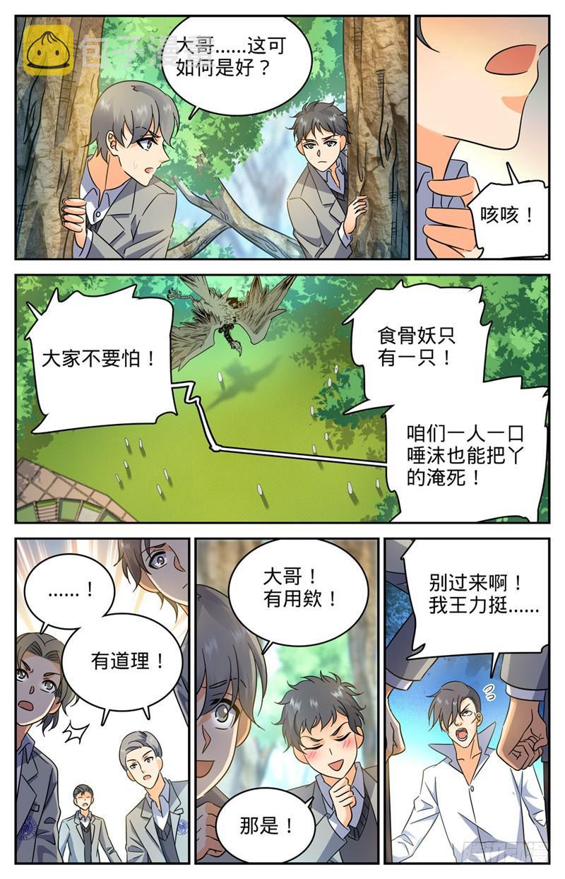 全职法师漫画漫画,210 大混战1图