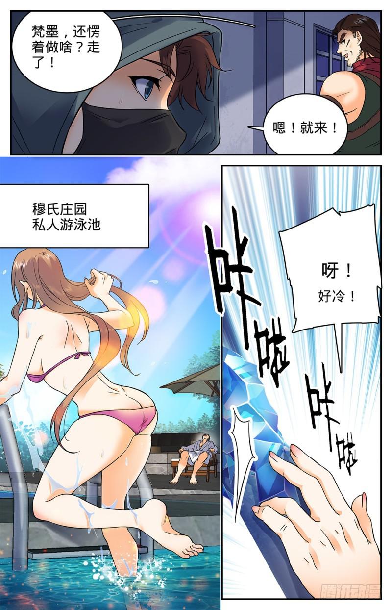 全职法师漫画 免费阅读漫画,35 穆氏庄园2图