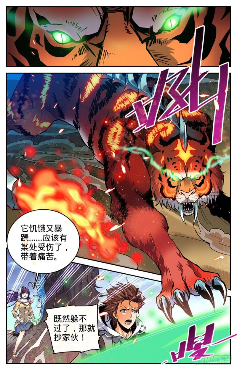 全职法师动漫第6季漫画,314 沙啸虎！2图