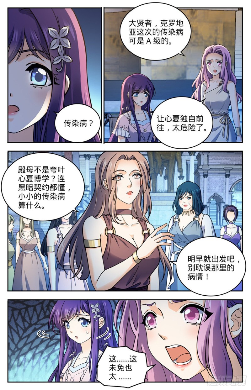 全职法师国漫解说漫画,688 神女候选人2图