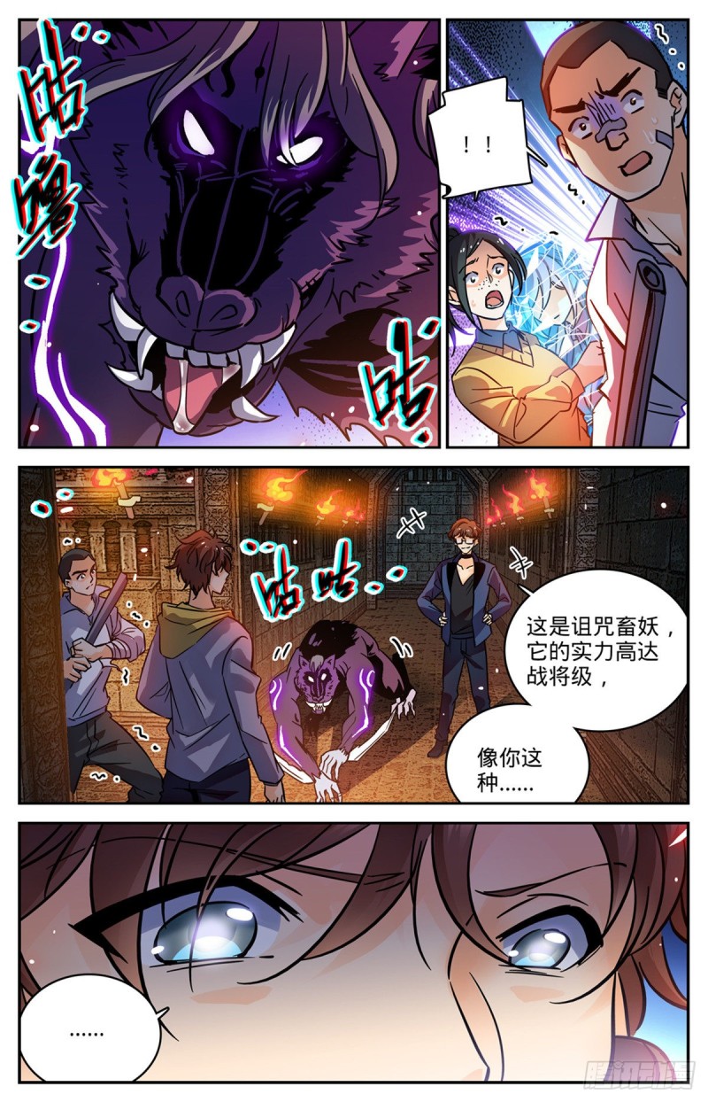 全职法师特别篇漫画,564 虐杀邪员2图