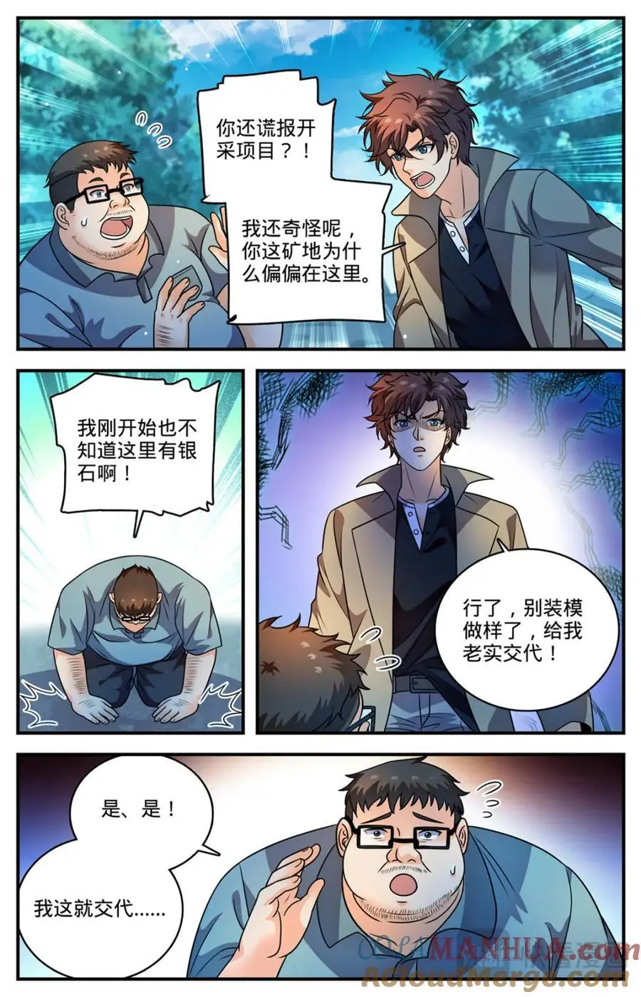 全职法师第6季免费播放漫画,1110 银石矿2图