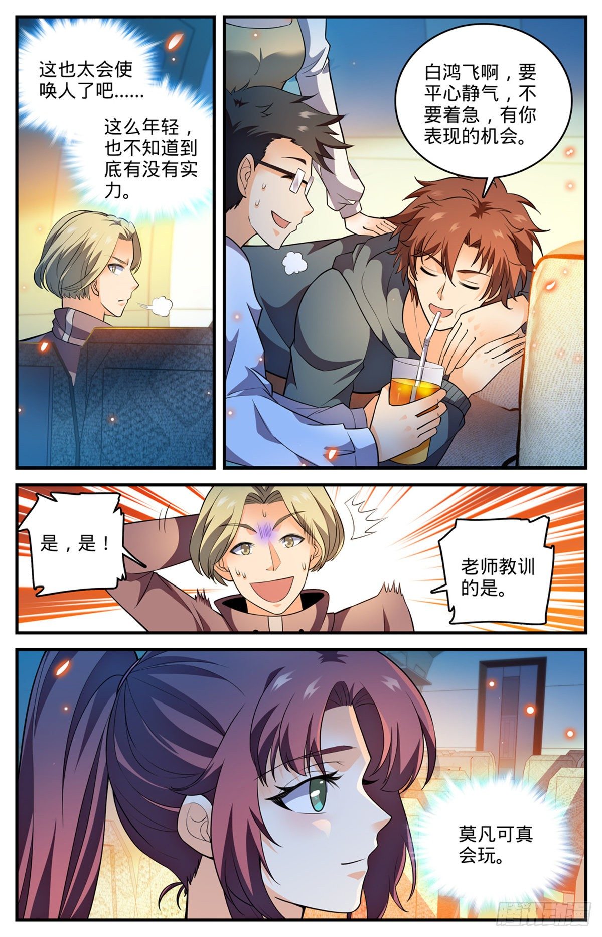 全职法师我能把你控到死漫画,792 有倒影的湖1图