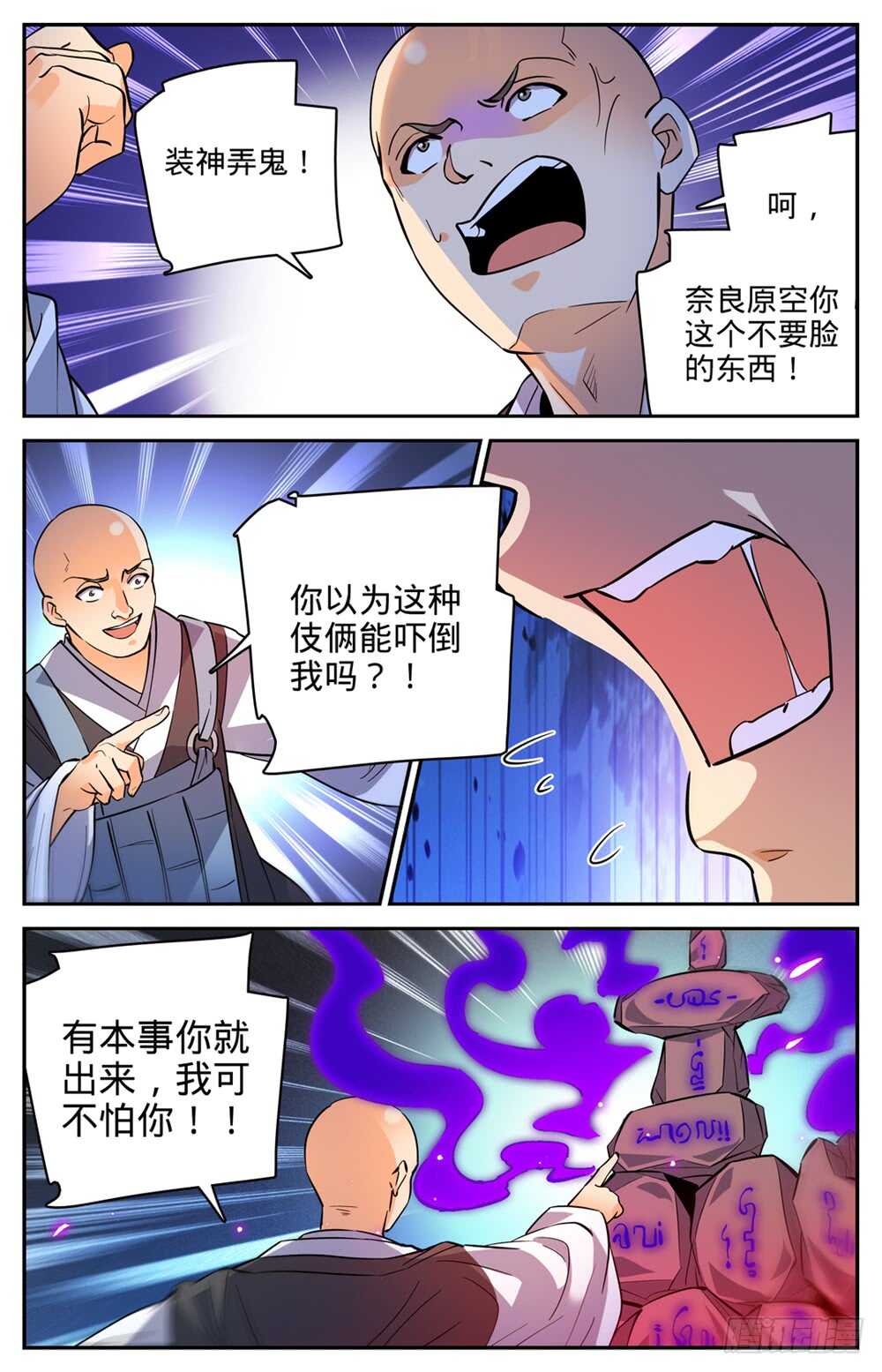 全职法师3漫画,485 和尚出事了2图