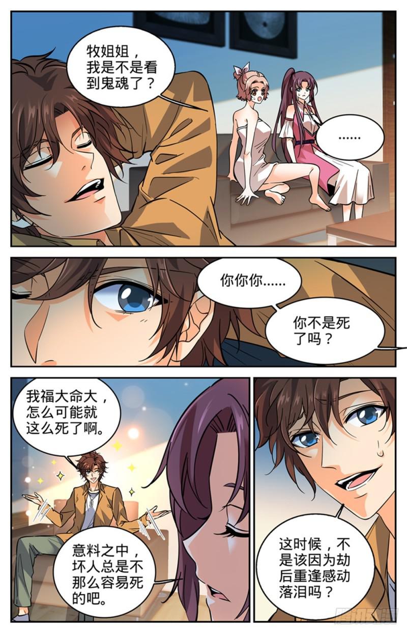 全职法师笔趣阁无弹窗漫画,287 赤子之心2图